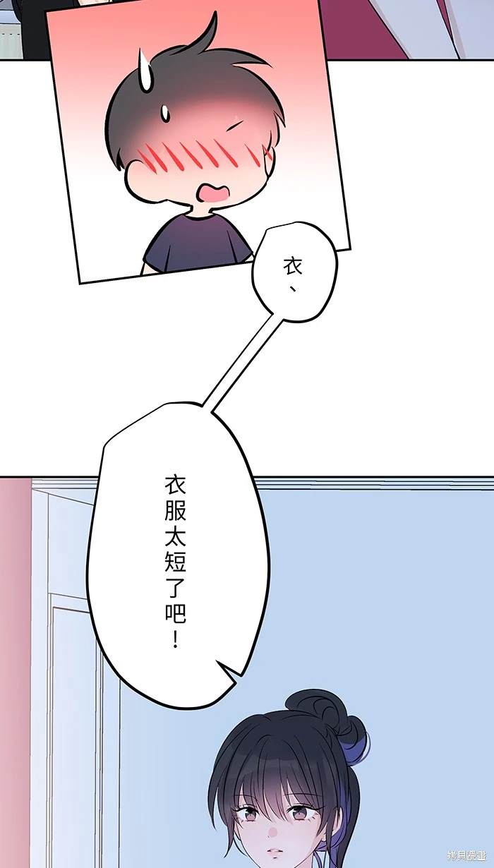 两个他如何攻陷 第138话 第3页