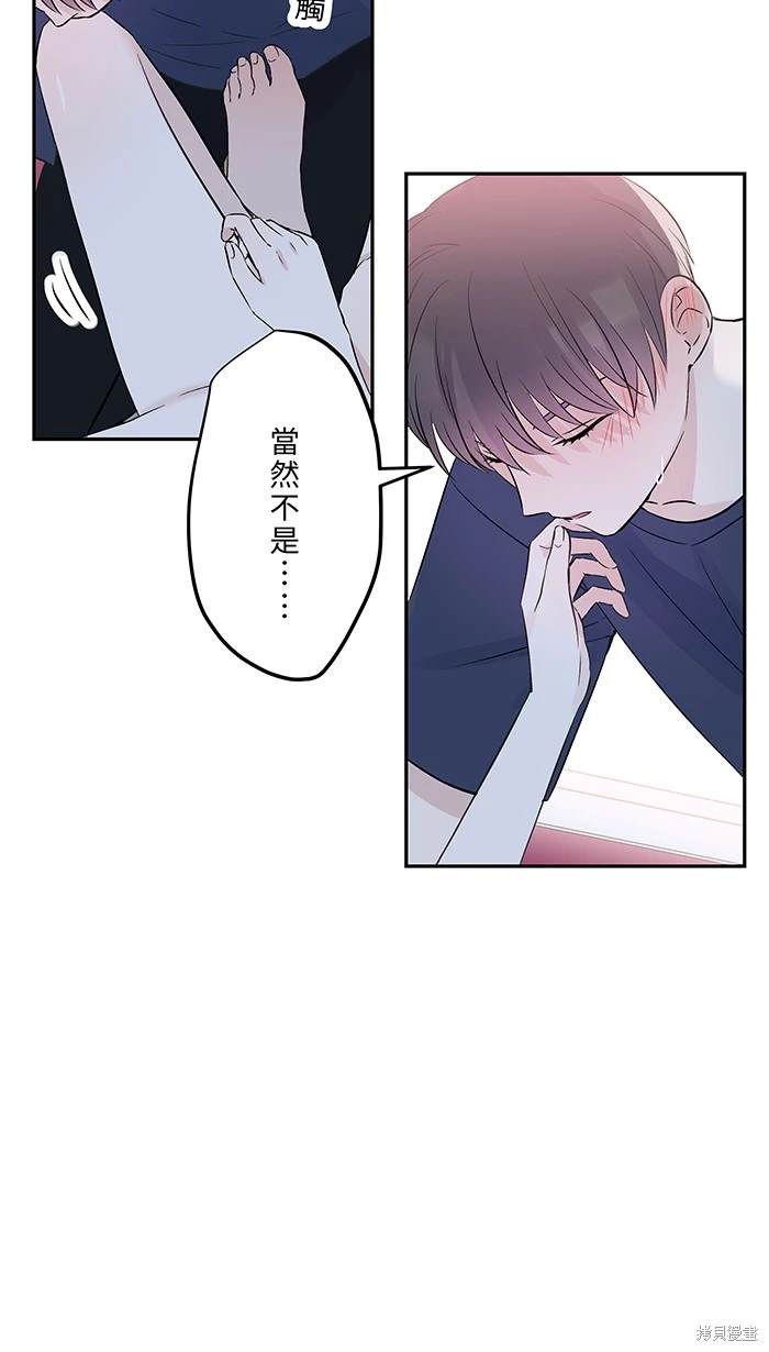 两个他如何攻陷 第138话 第26页
