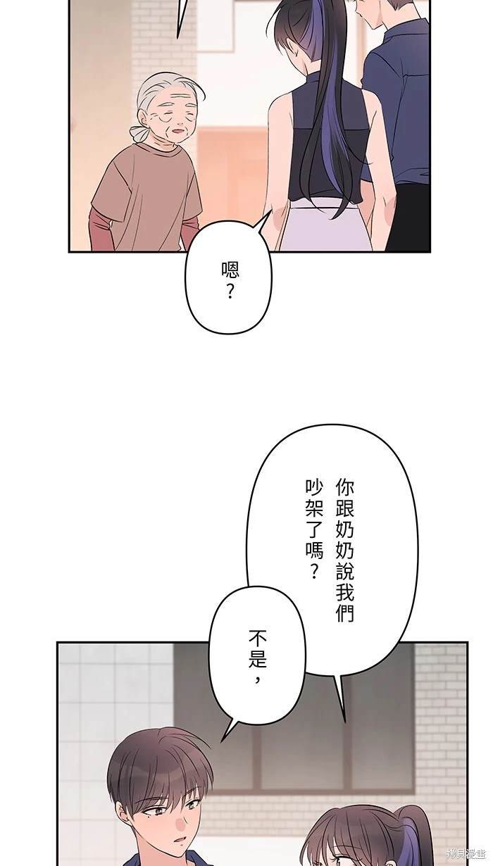 两个他如何攻陷 第138话 第34页