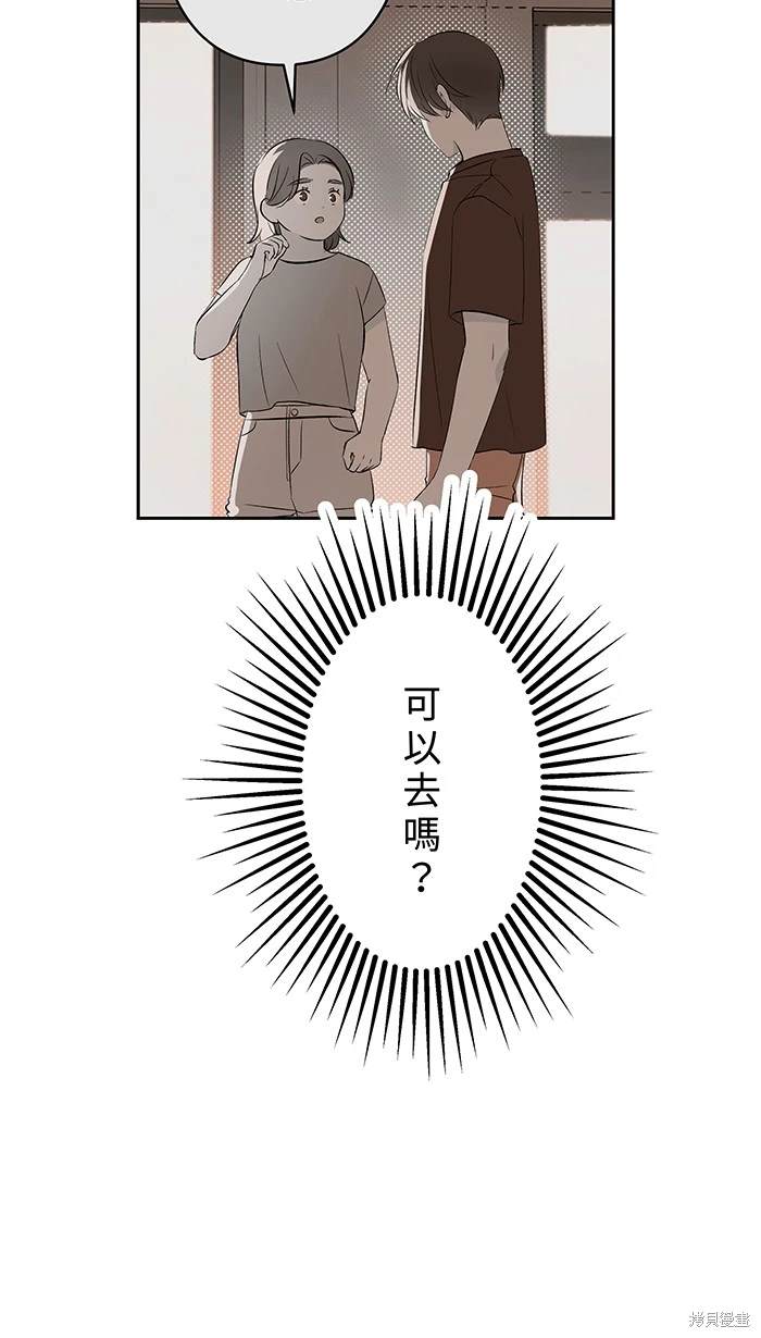 两个他如何攻陷 第138话 第41页