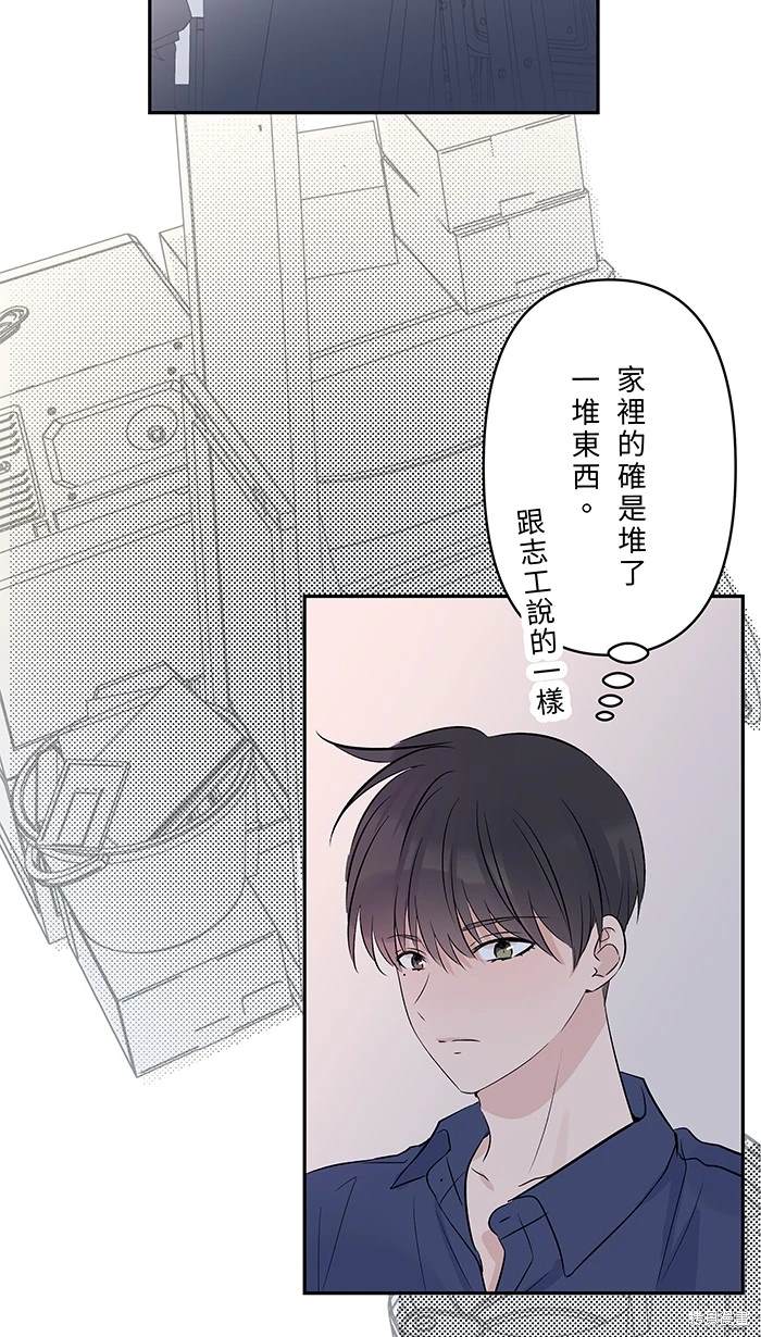 两个他如何攻陷 第138话 第44页