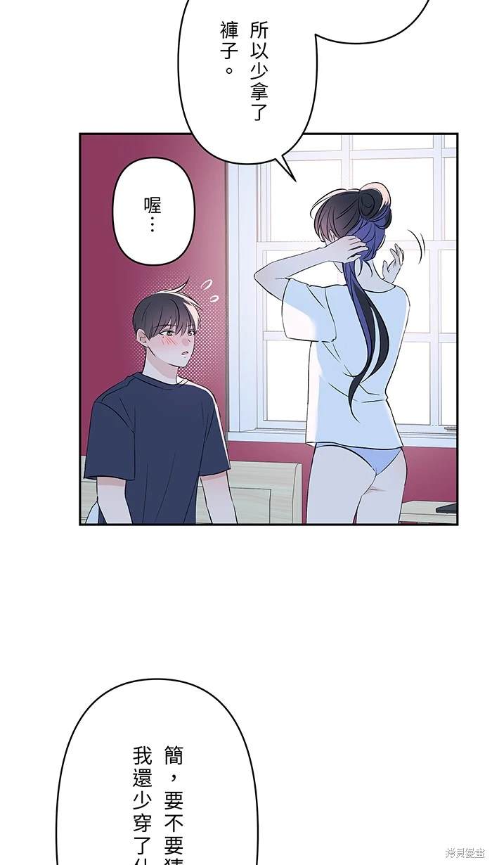 两个他如何攻陷 第138话 第6页