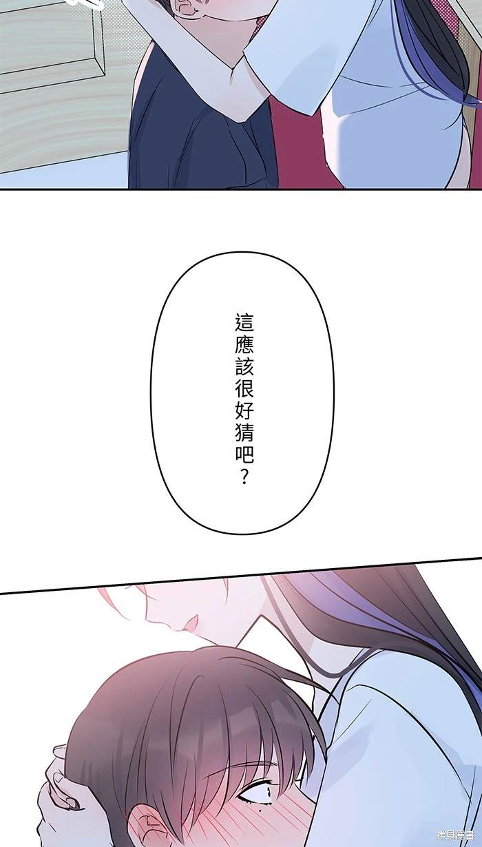 两个他如何攻陷 第138话 第8页