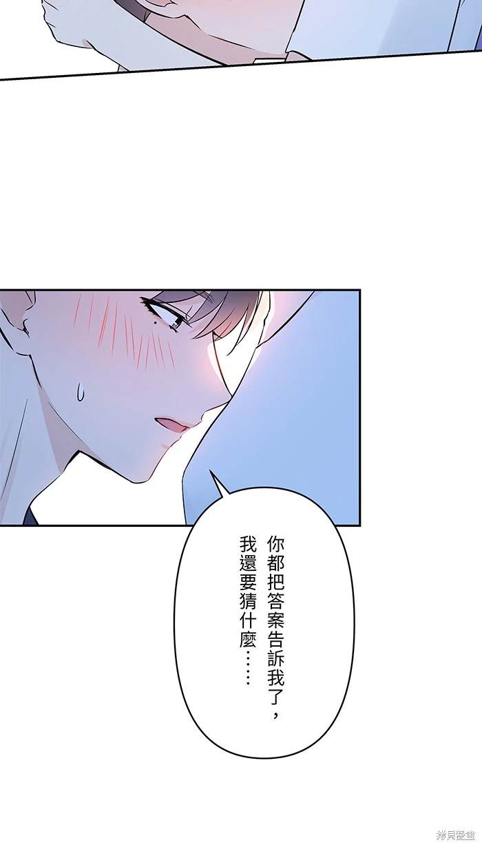 两个他如何攻陷 第138话 第9页
