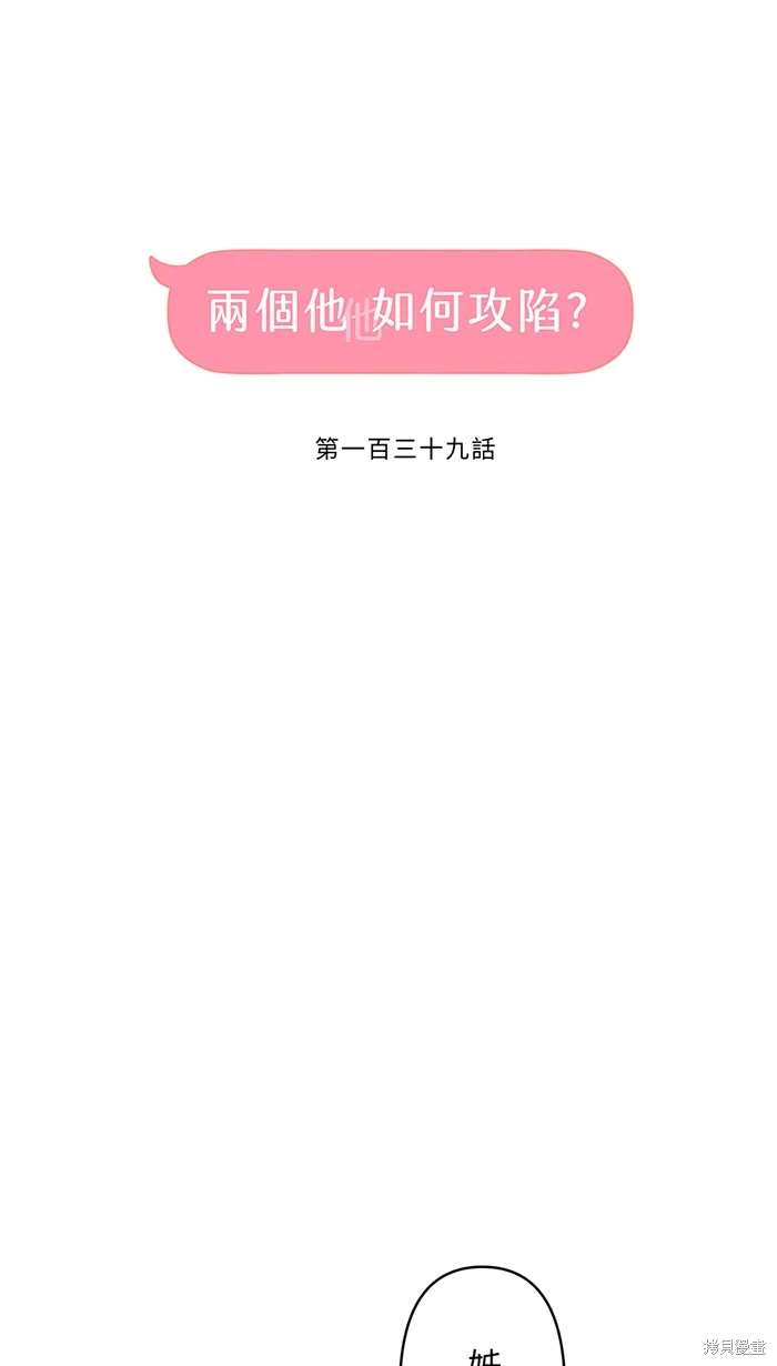 两个他如何攻陷 第139话 第17页