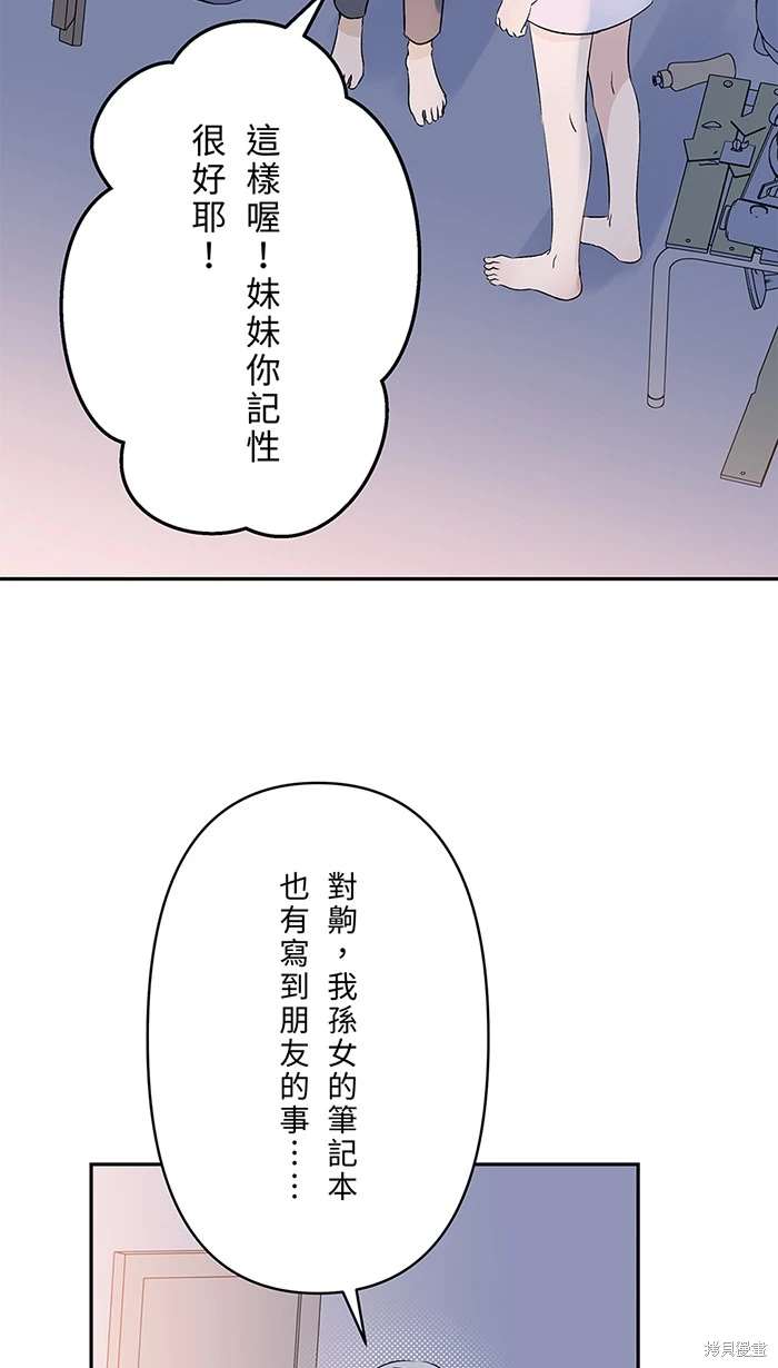 两个他如何攻陷 第139话 第34页