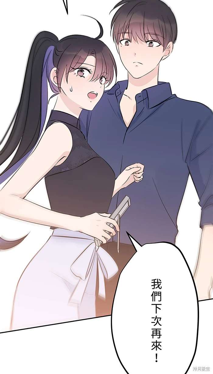 两个他如何攻陷 第139话 第39页