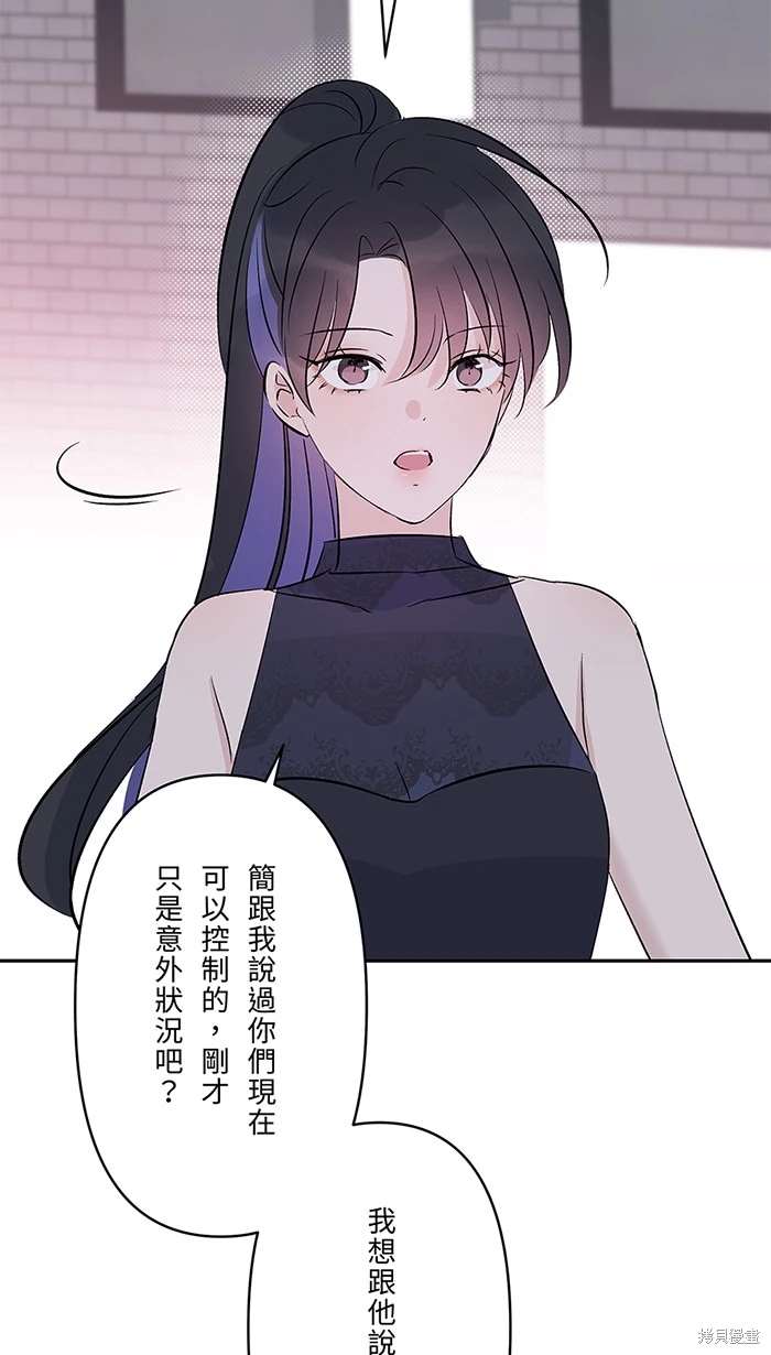 两个他如何攻陷 第139话 第45页