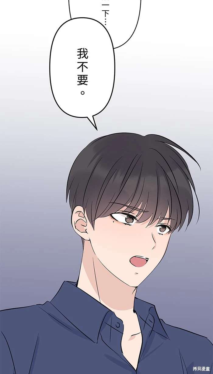 两个他如何攻陷 第139话 第46页