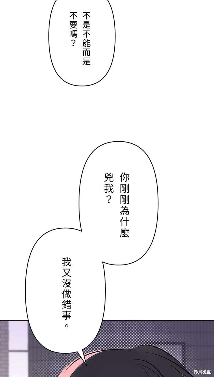 两个他如何攻陷 第139话 第48页
