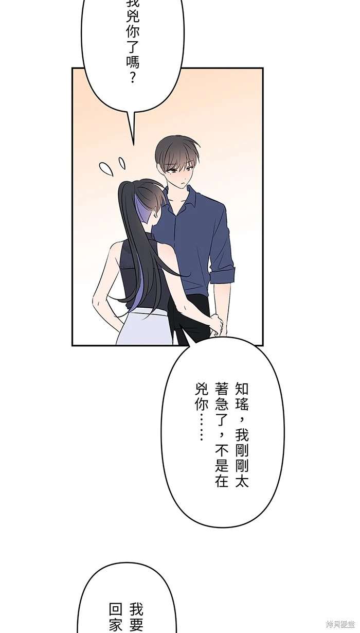 两个他如何攻陷 第139话 第51页