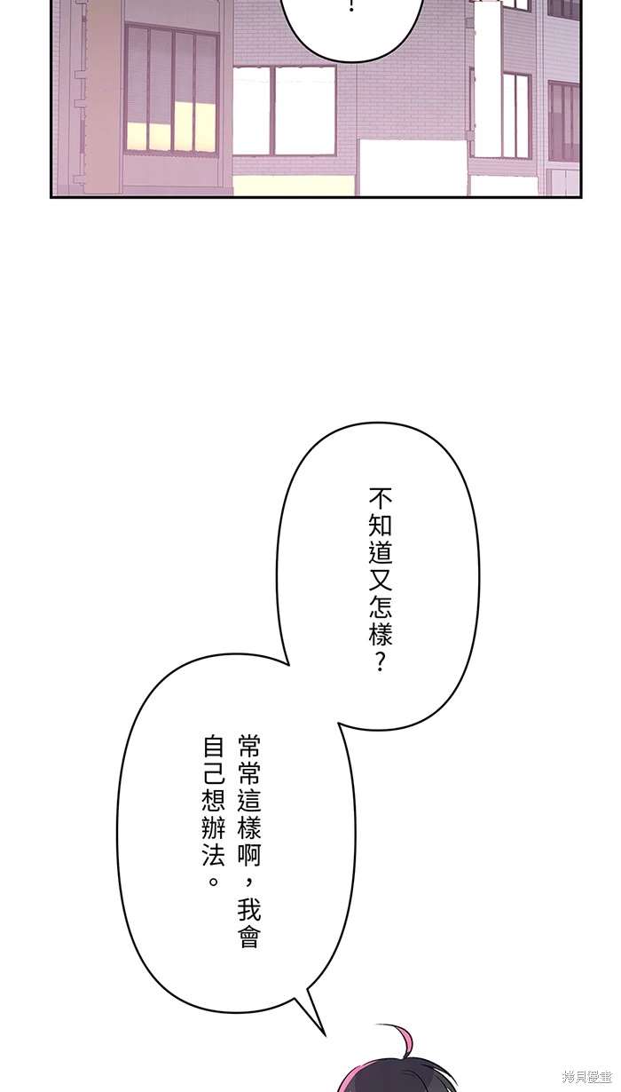 两个他如何攻陷 第139话 第53页