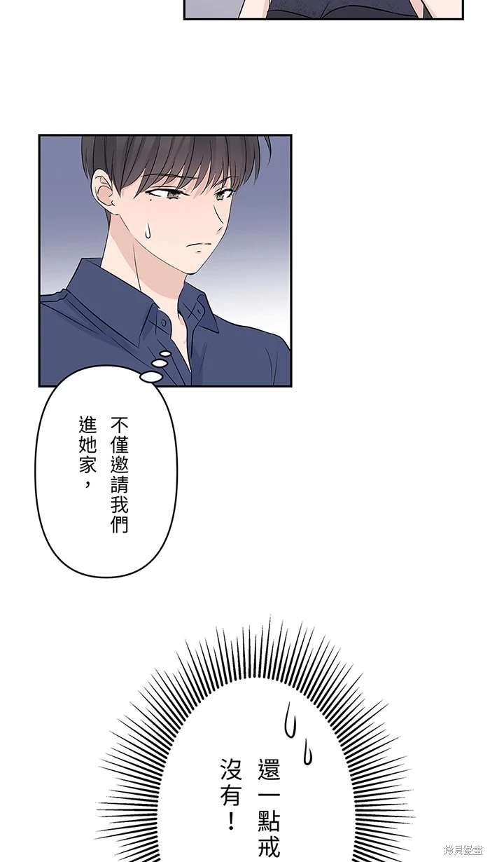 两个他如何攻陷 第139话 第10页