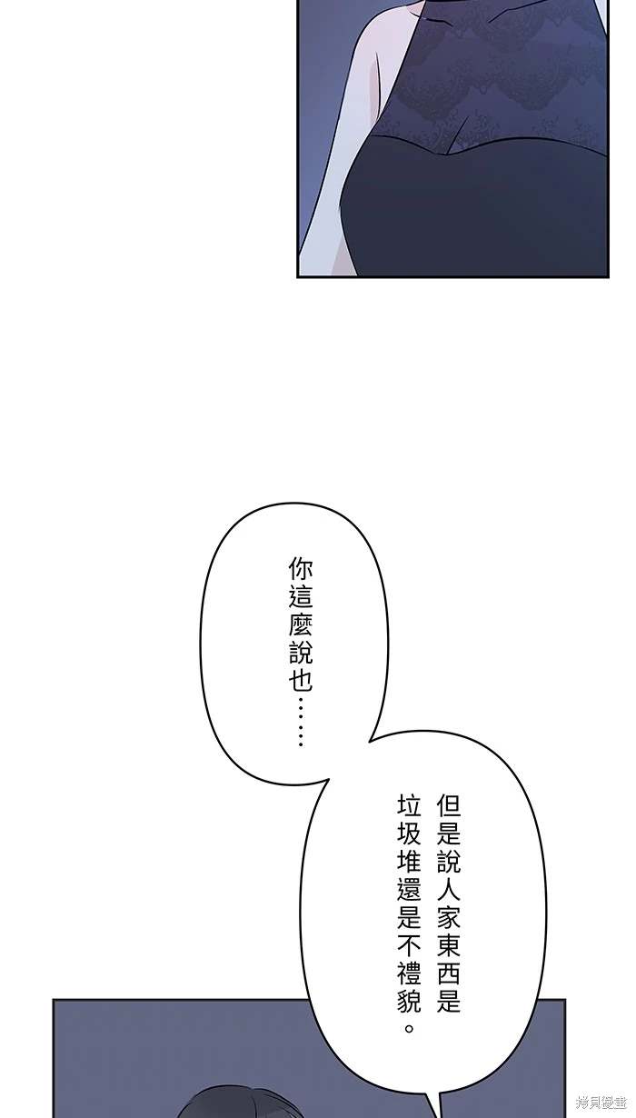 两个他如何攻陷 第140话 第28页