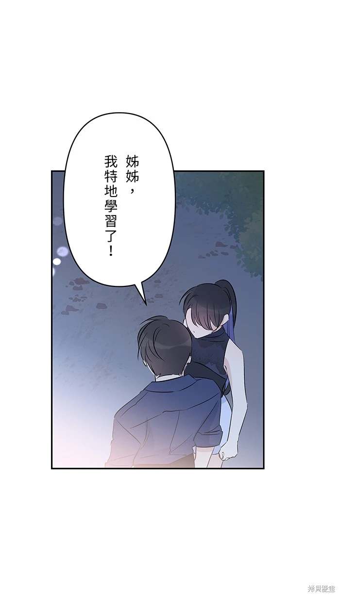 两个他如何攻陷 第140话 第31页