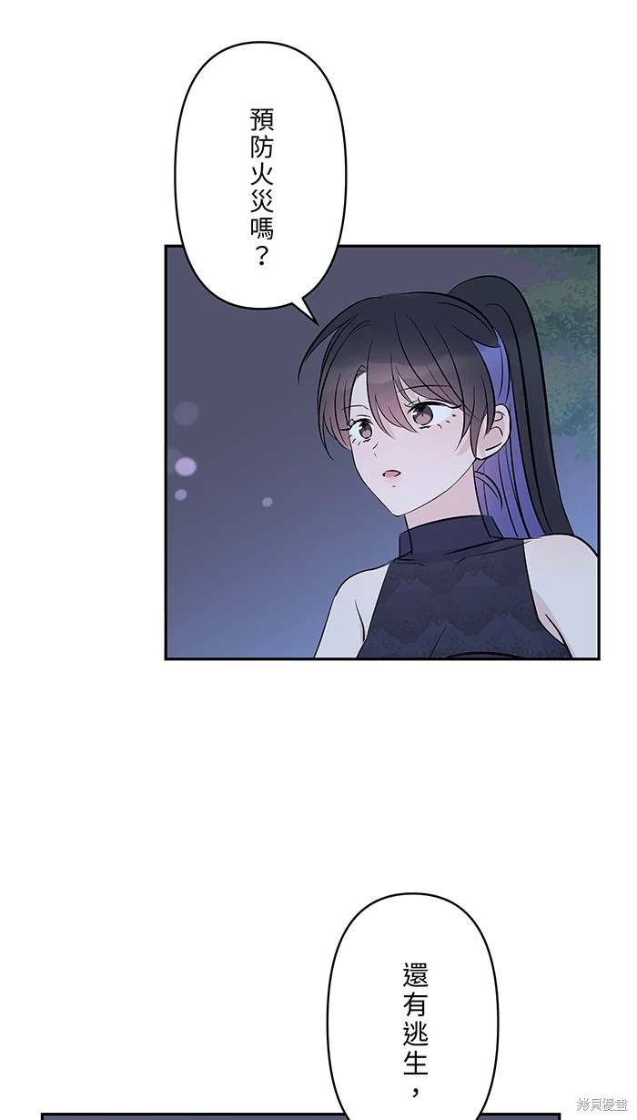 两个他如何攻陷 第140话 第32页