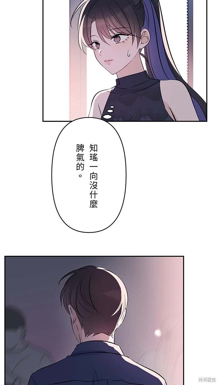 两个他如何攻陷 第140话 第5页