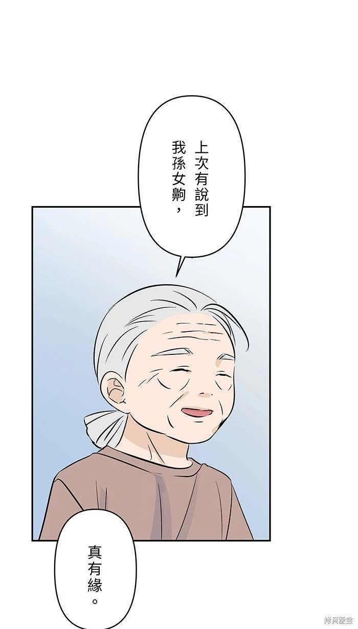 两个他如何攻陷 第140话 第44页