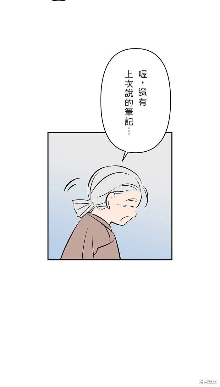 两个他如何攻陷 第140话 第45页