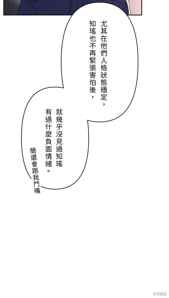 两个他如何攻陷 第140话 第6页