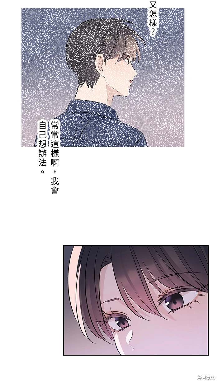 两个他如何攻陷 第140话 第8页