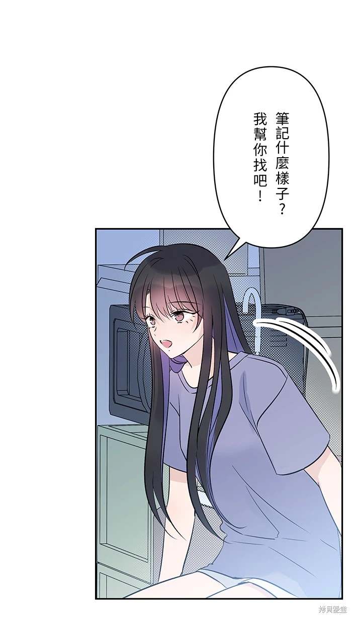 两个他如何攻陷 第141话 第11页