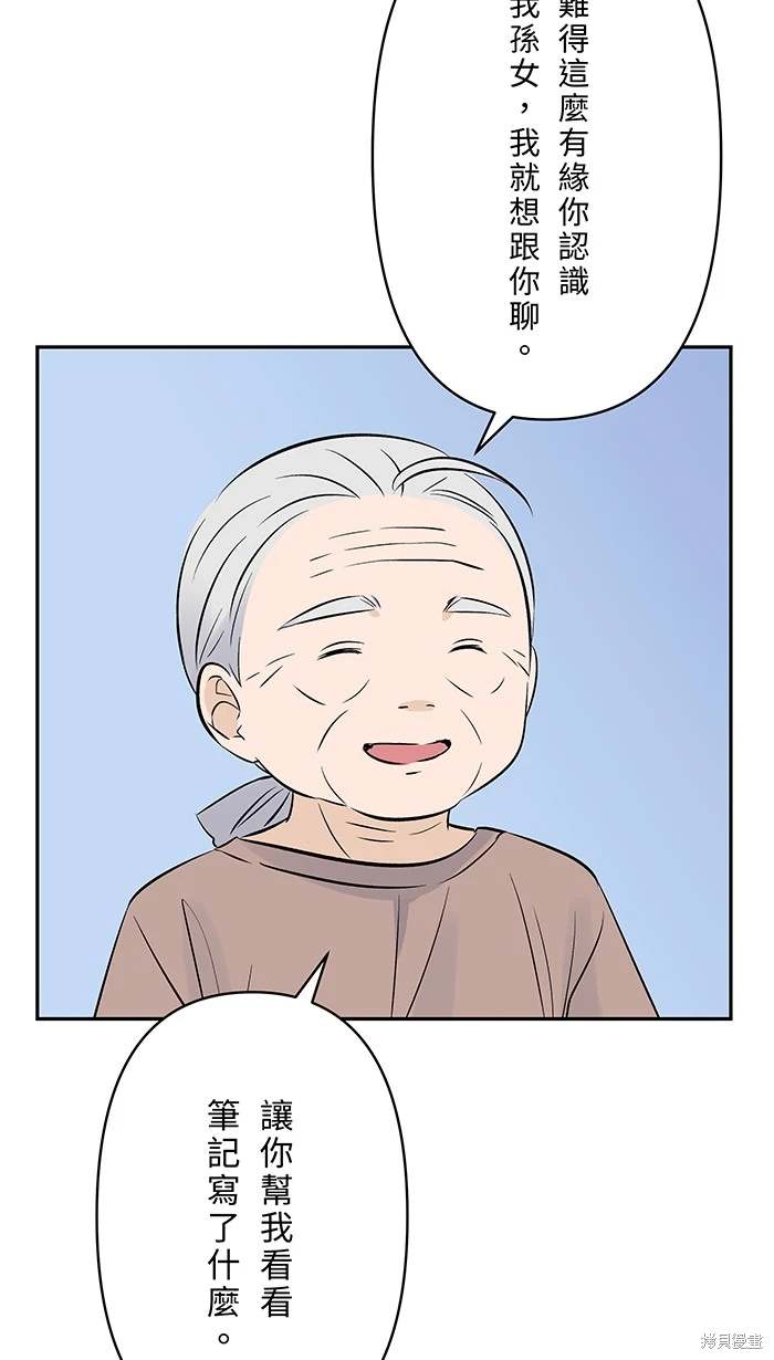 两个他如何攻陷 第141话 第13页