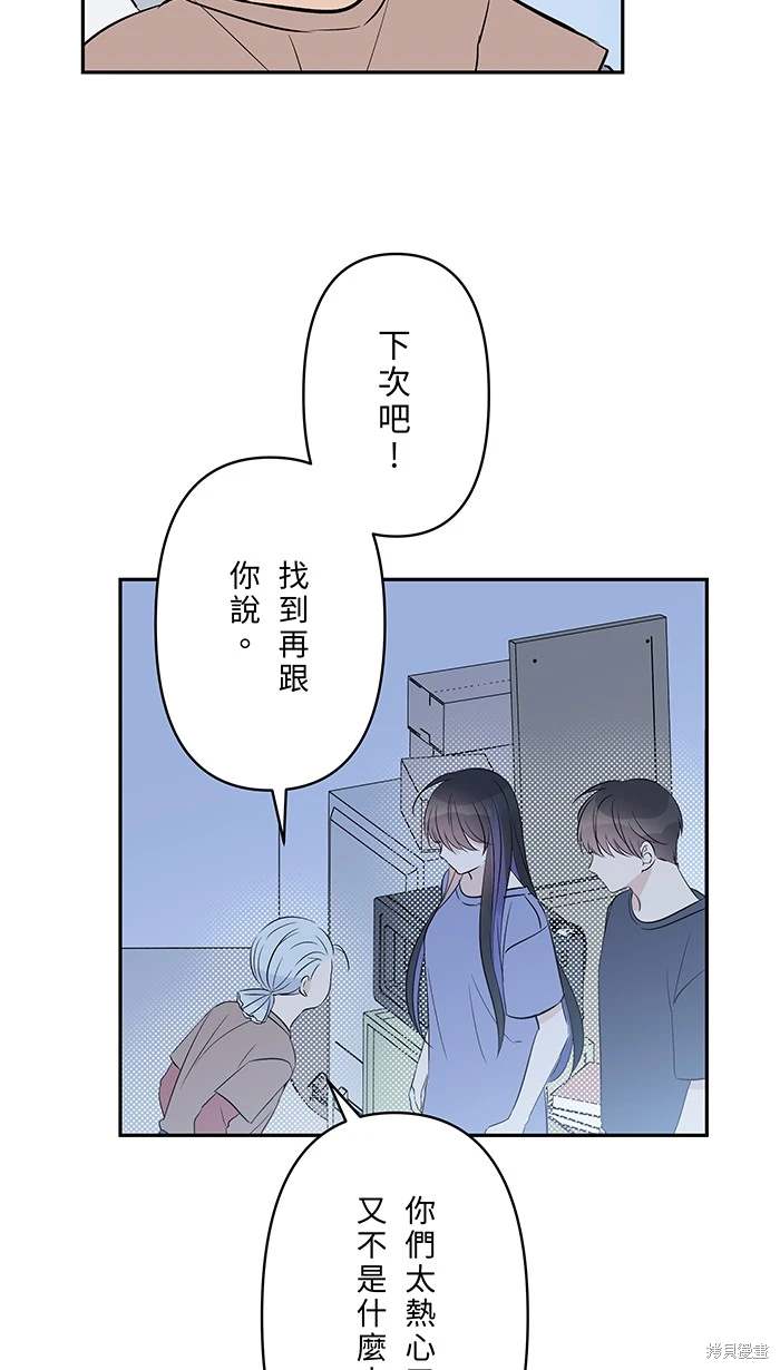两个他如何攻陷 第141话 第16页