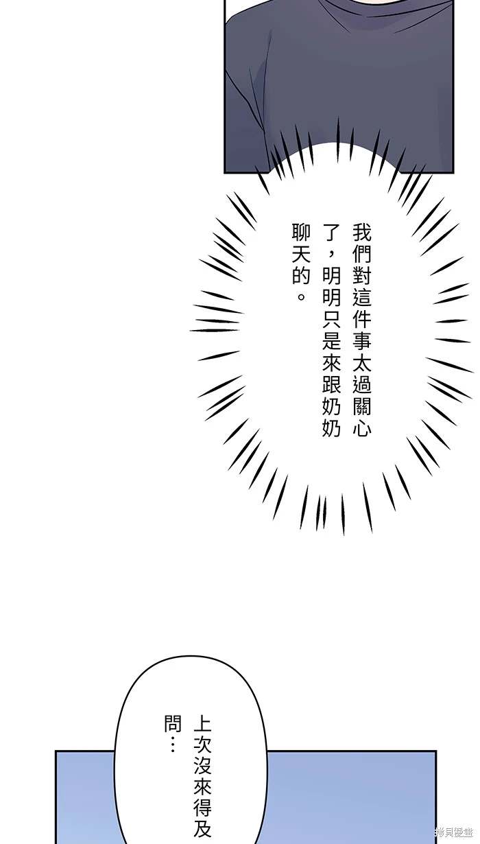 两个他如何攻陷 第141话 第18页