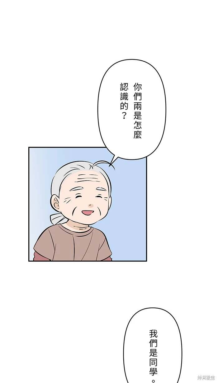 两个他如何攻陷 第141话 第20页