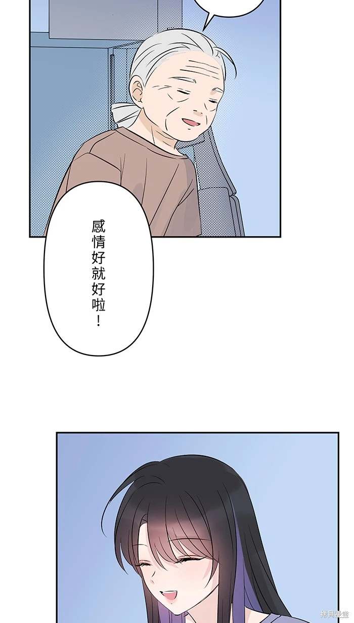 两个他如何攻陷 第141话 第26页