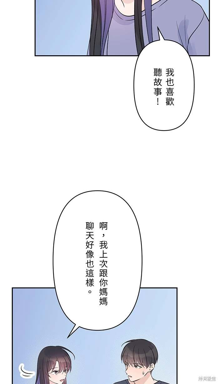 两个他如何攻陷 第141话 第27页