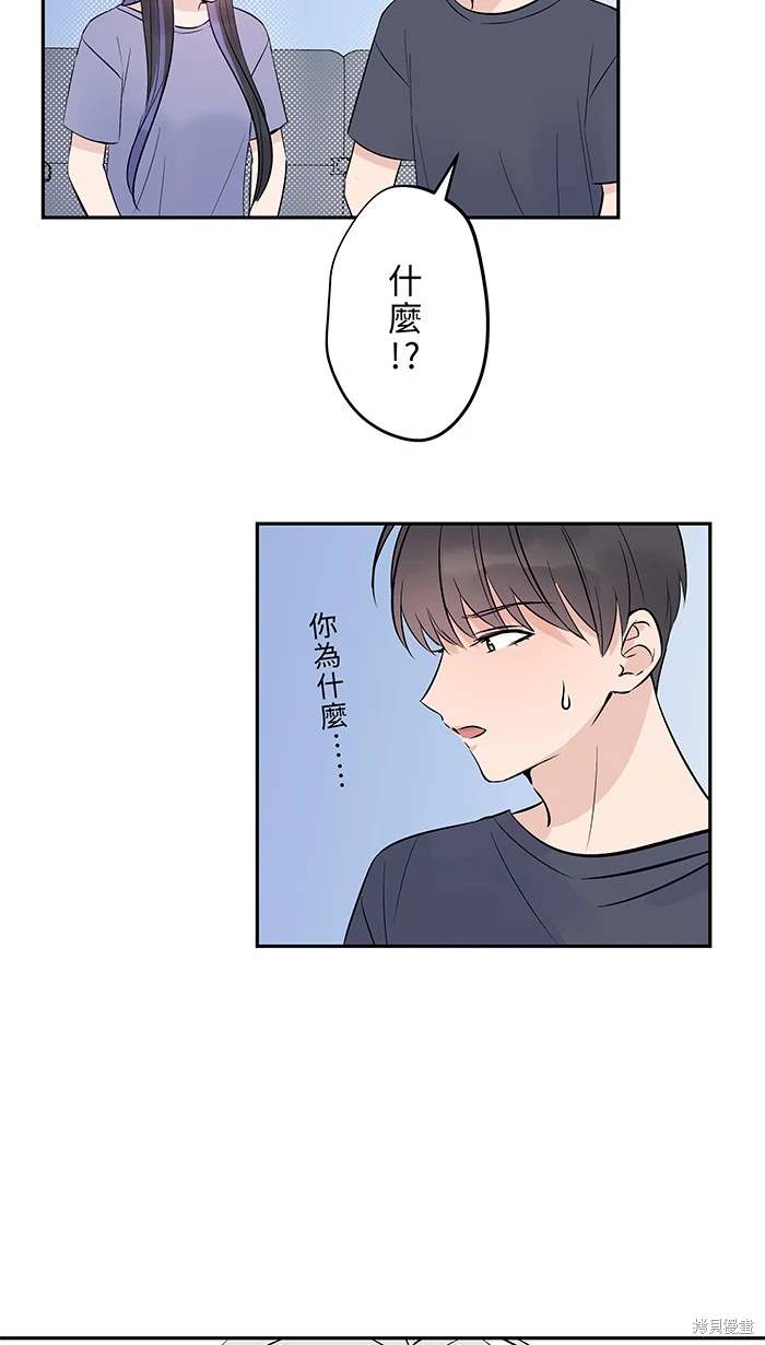 两个他如何攻陷 第141话 第28页