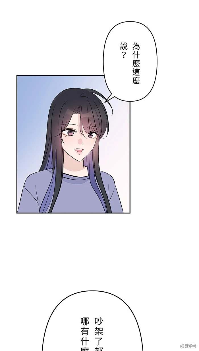 两个他如何攻陷 第141话 第31页