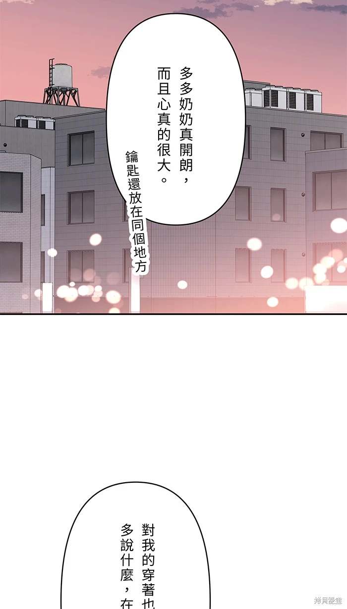 两个他如何攻陷 第141话 第38页