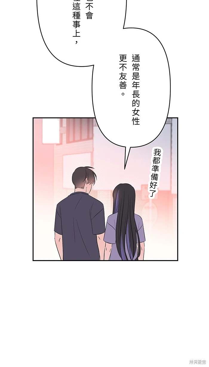 两个他如何攻陷 第141话 第39页