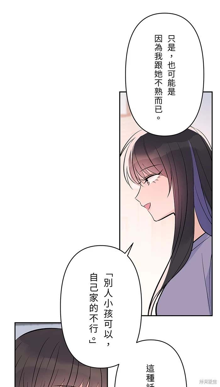 两个他如何攻陷 第141话 第40页