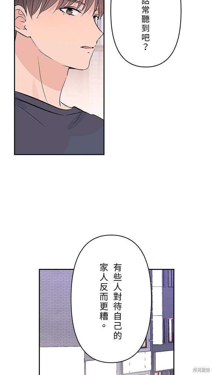 两个他如何攻陷 第141话 第41页