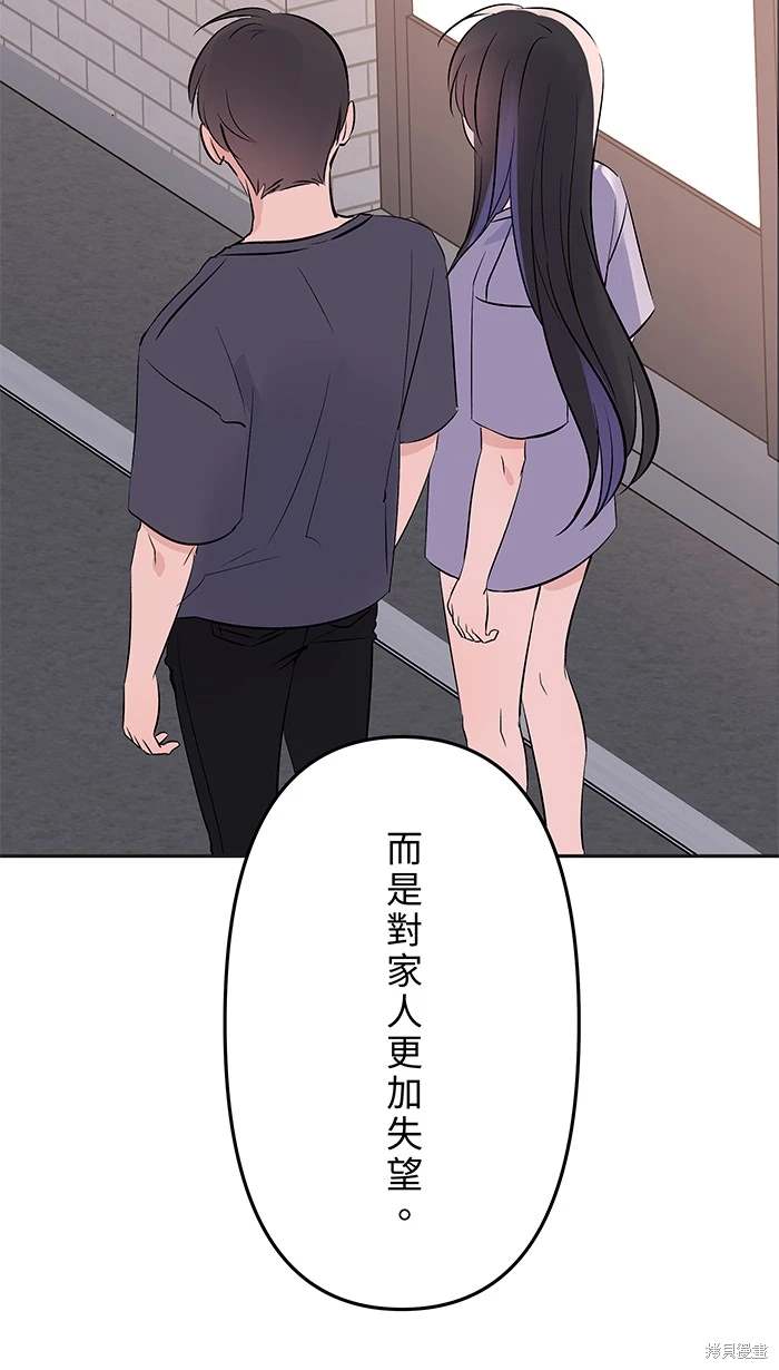 两个他如何攻陷 第141话 第43页