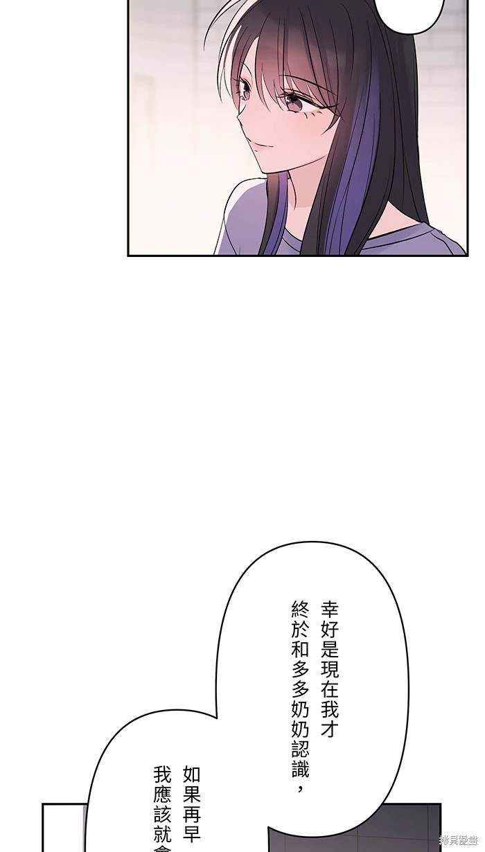 两个他如何攻陷 第141话 第45页