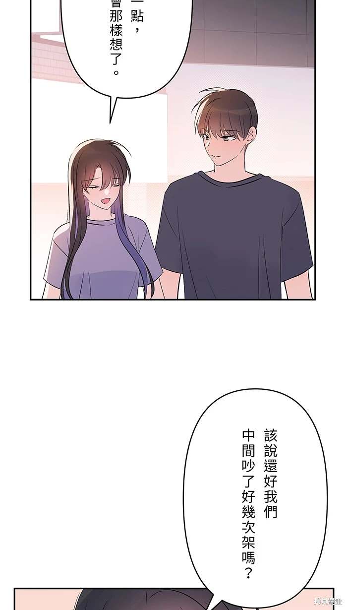 两个他如何攻陷 第141话 第46页