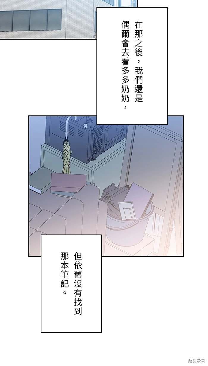 两个他如何攻陷 第141话 第50页