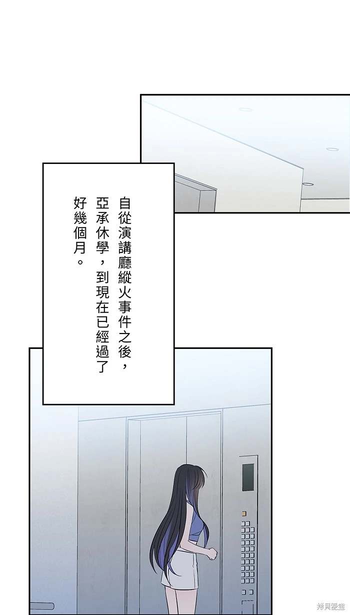 两个他如何攻陷 第142话 第11页