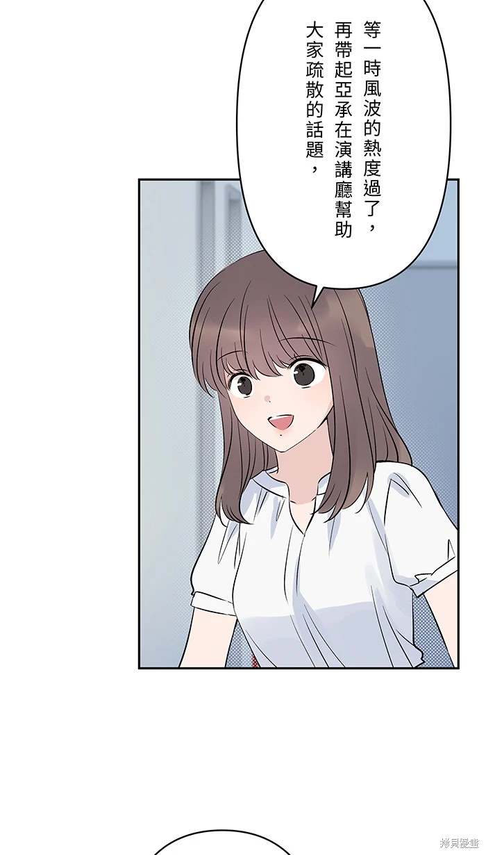 两个他如何攻陷 第142话 第19页