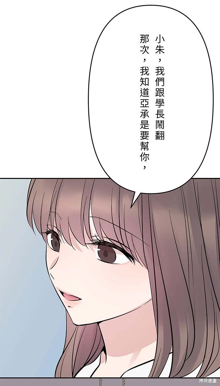 两个他如何攻陷 第142话 第23页
