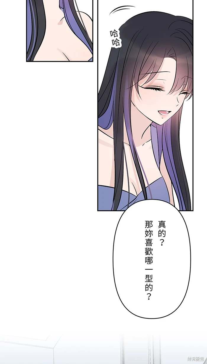 两个他如何攻陷 第142话 第30页