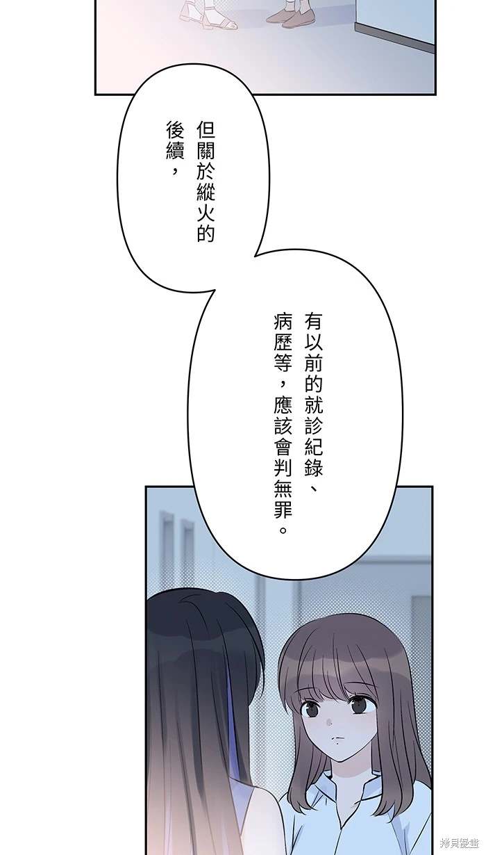 两个他如何攻陷 第142话 第35页