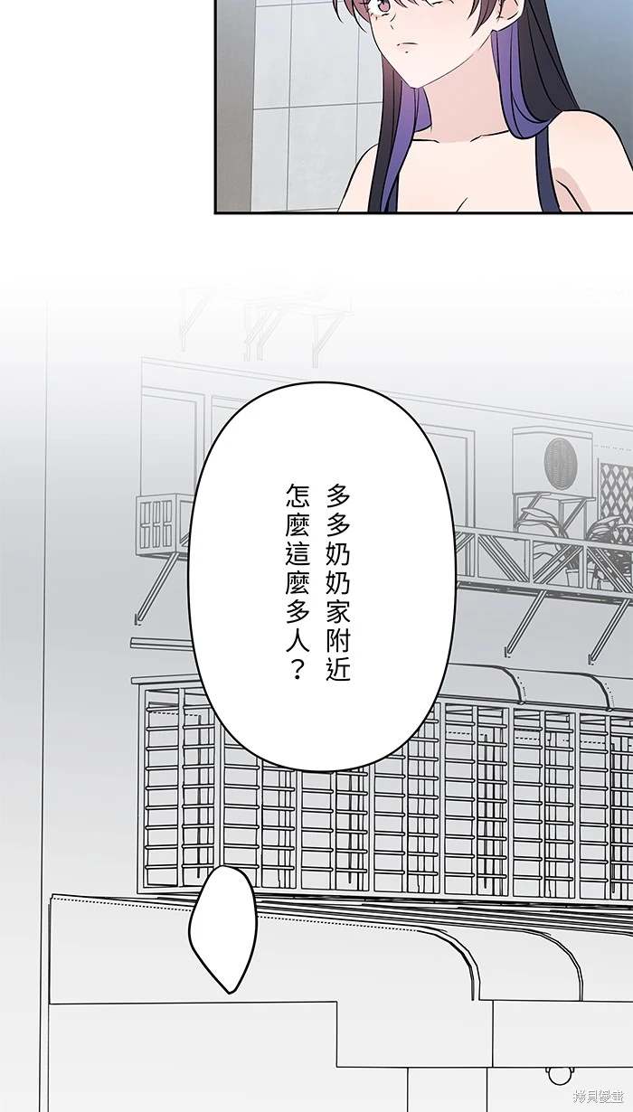 两个他如何攻陷 第142话 第44页
