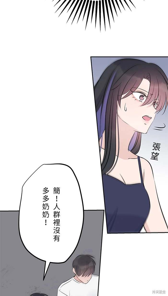两个他如何攻陷 第142话 第47页