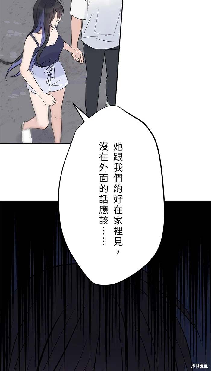 两个他如何攻陷 第142话 第48页